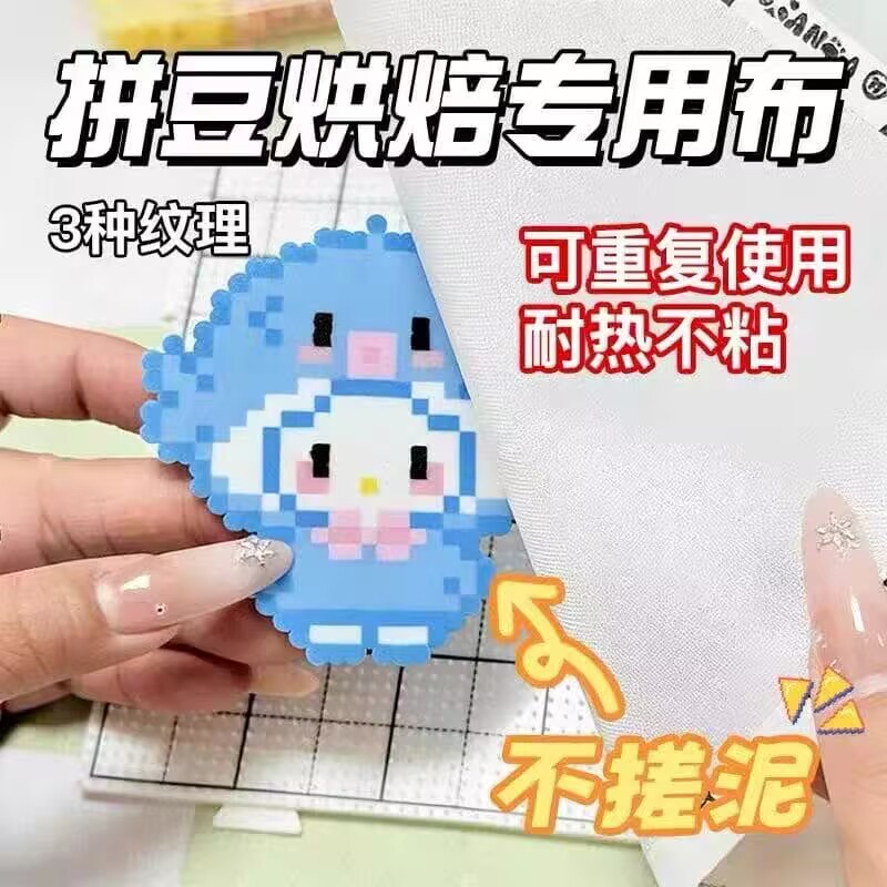 拼豆专用隔热烘焙垫可复用