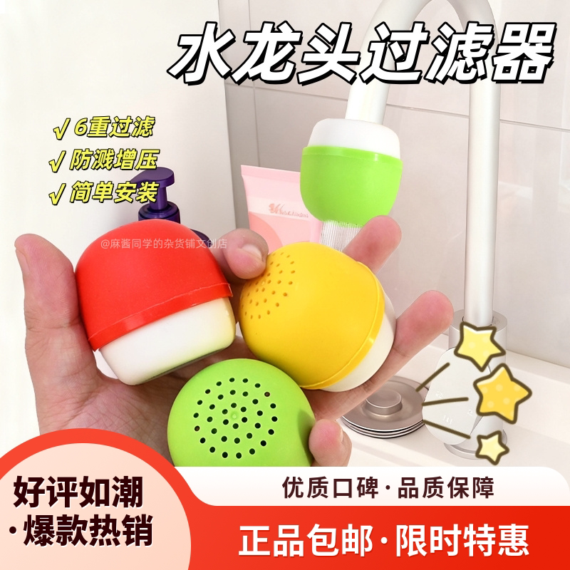 通用水龙头过滤器厨房自来水过滤嘴接卫生间防溅水学生宿舍净水器