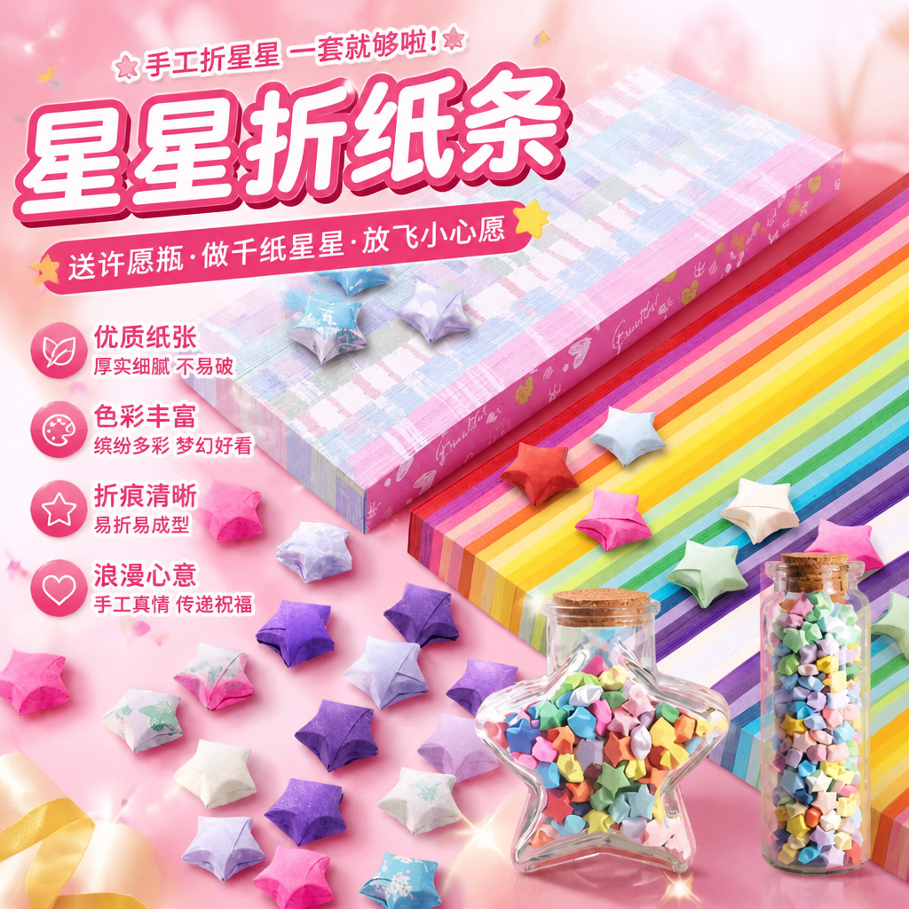 彩色星星折纸幸运星瓶许愿星
