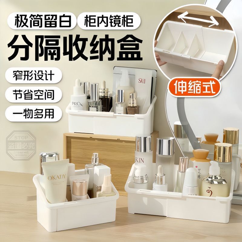 镜柜收纳盒可自由伸缩调节家用护肤品眉笔收纳神器桌面分格整理盒