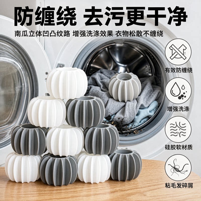家用魔力洗衣防缠绕球滚筒波轮通用硅胶洗护球防衣服打结神器