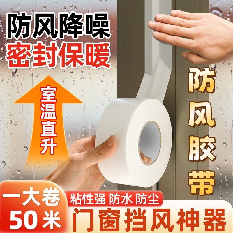 防风胶带窗户缝隙漏风密封胶条门窗冬季挡风保暖神器防寒封窗胶带
