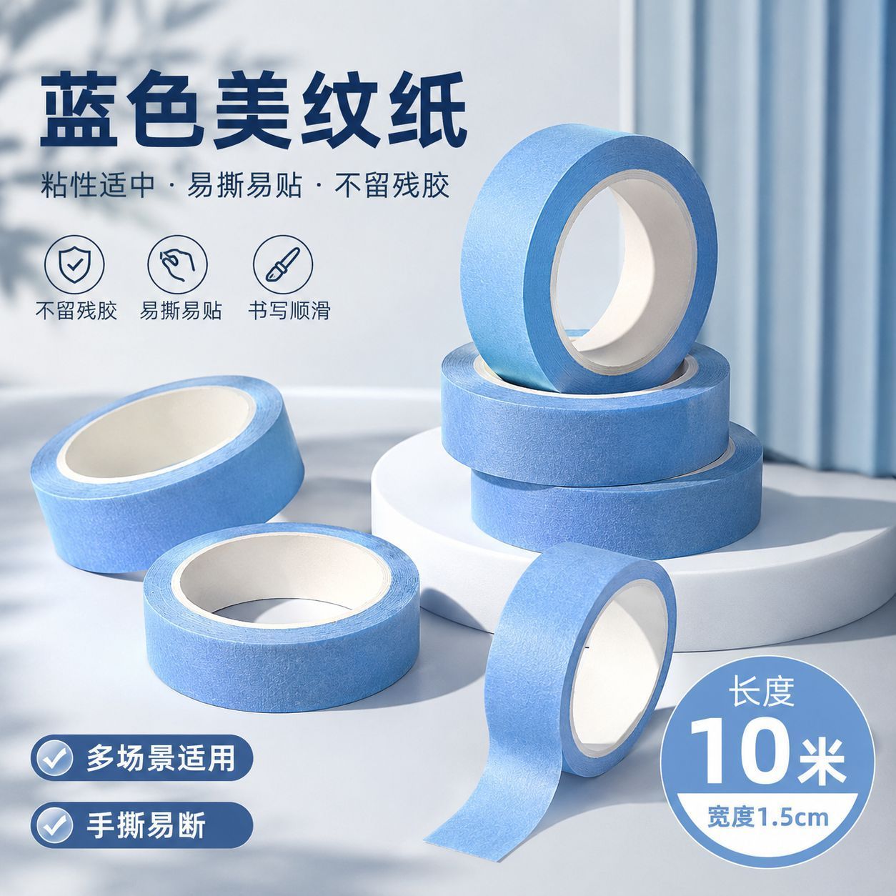 ins风蓝色美纹纸胶带无痕不留胶