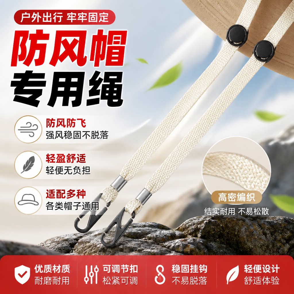 帽子防风防晒防掉专用帽绳
