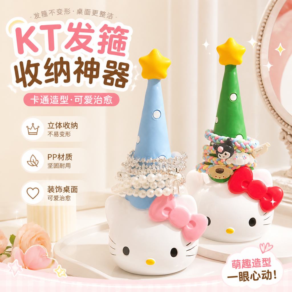 哈喽kitty首饰架发圈收纳神器入户玄关桌面装饰摆件手表手链挂架
