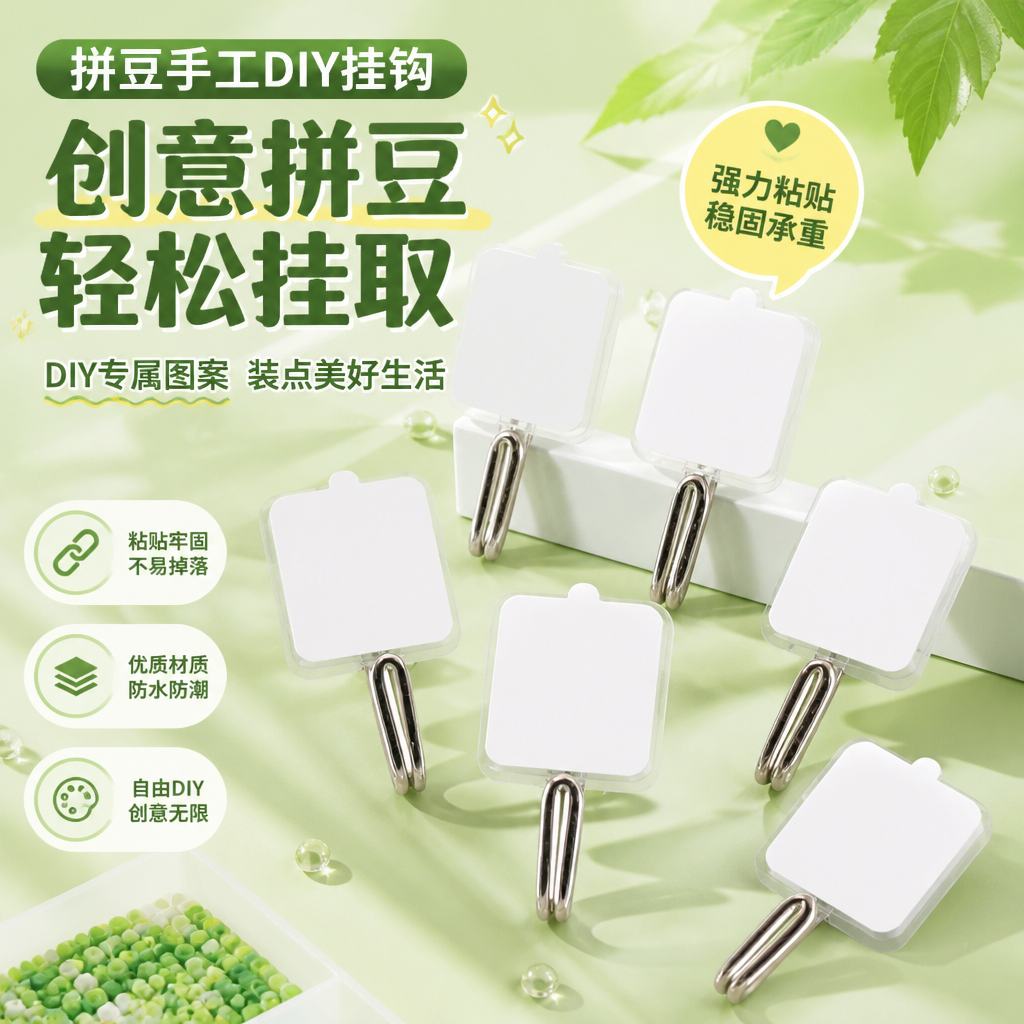 拼豆亚克力免打孔无痕强力粘钩