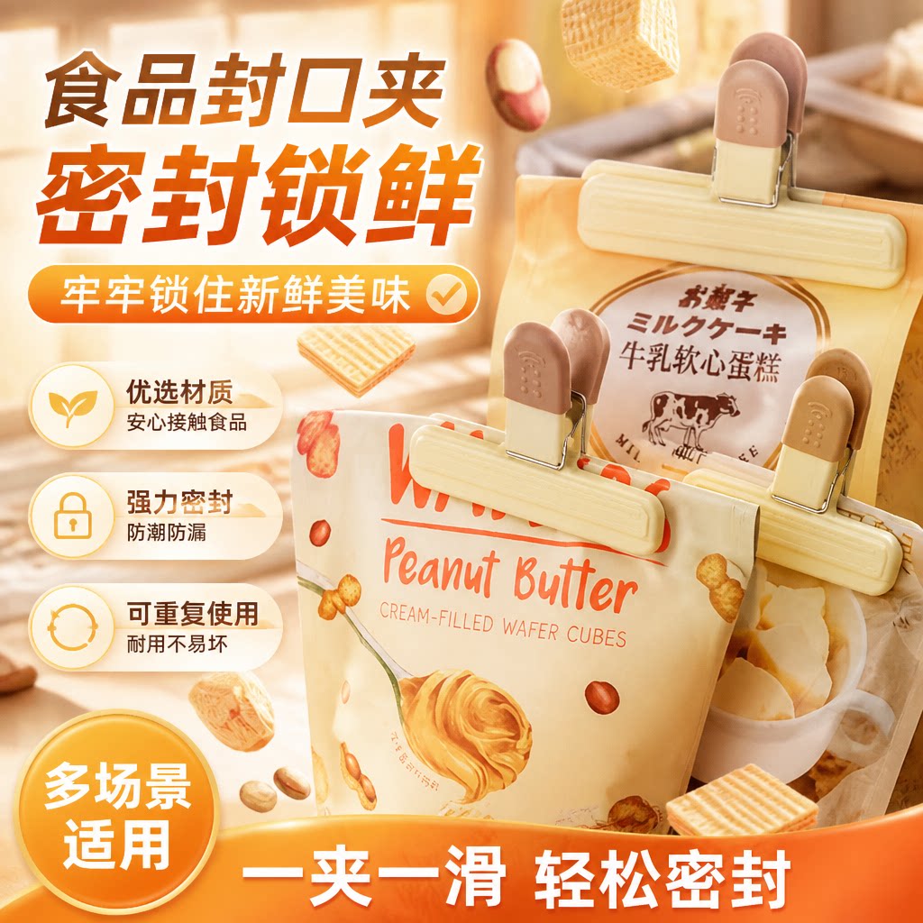 食品级多功能食品封口夹