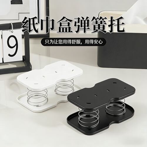 纸巾盒弹簧托创意抽纸盒底托可自动升降一抽到底的纸抽盒弹力器