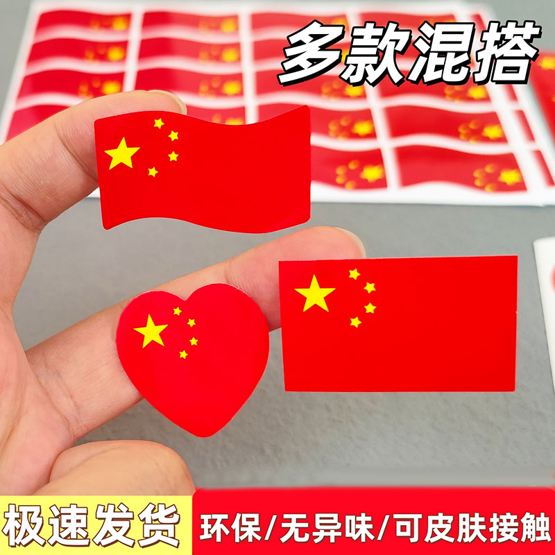 儿童防水小国旗脸贴纸
