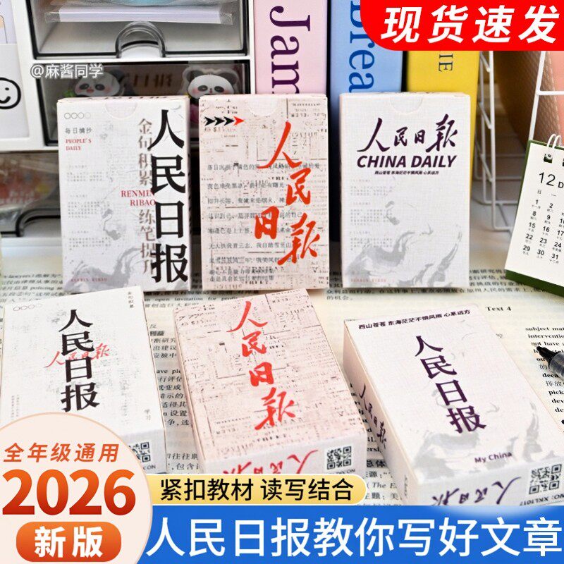 人民日报金句卡片高考素材积累