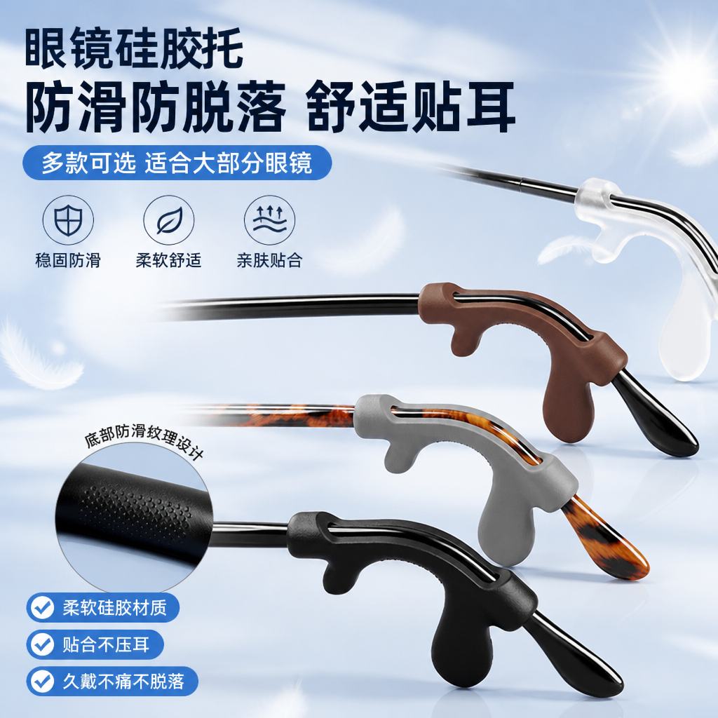 儿童眼镜防脱落硅胶耳套