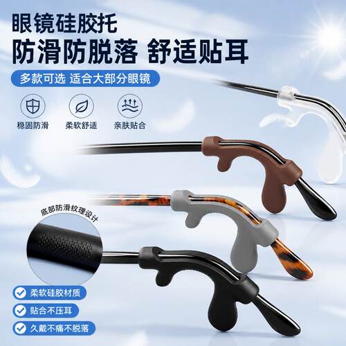 儿童眼镜防脱落硅胶耳套