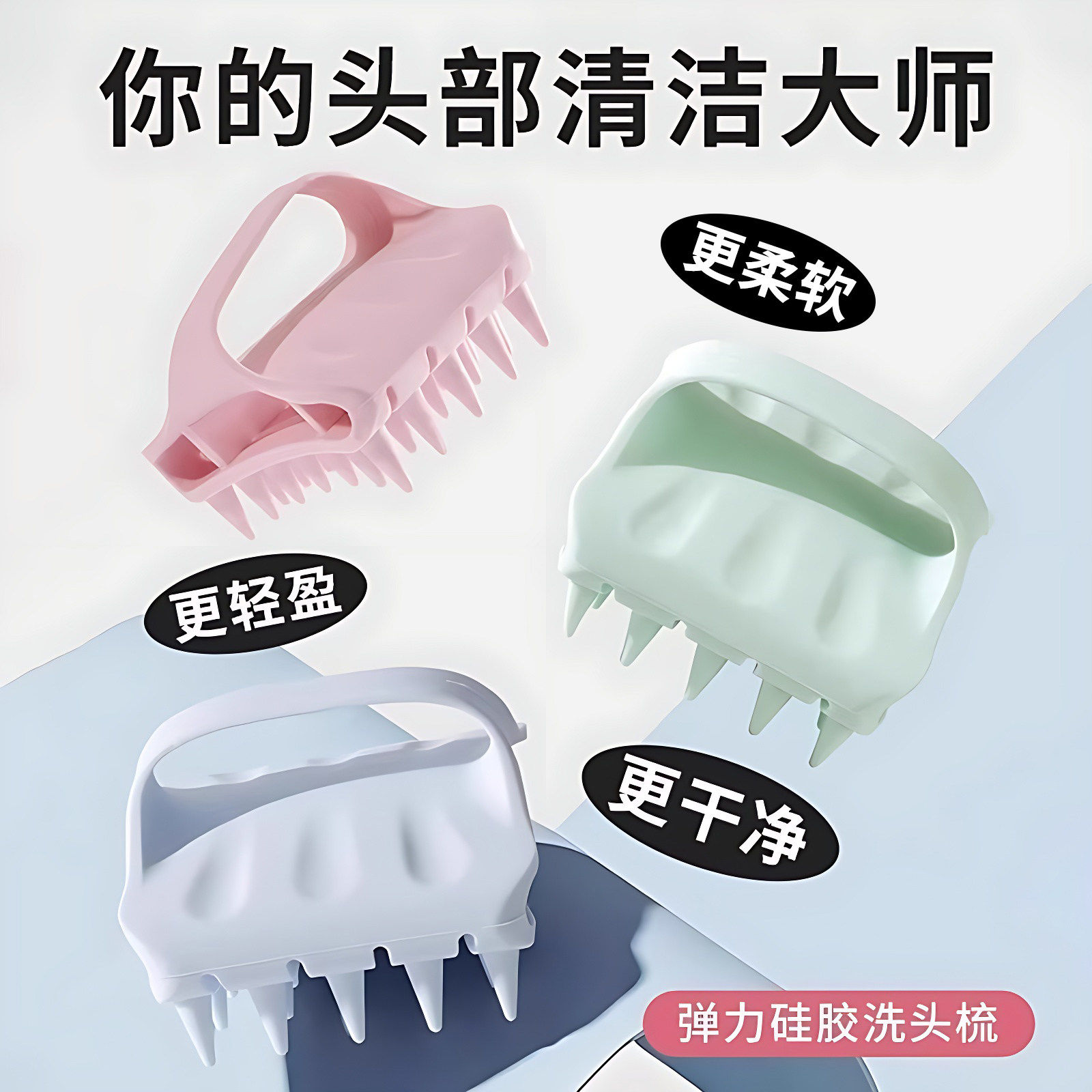 弹力硅胶洗头梳头部清洁按摩梳轻便防滑沐浴用品头皮按摩清洁工