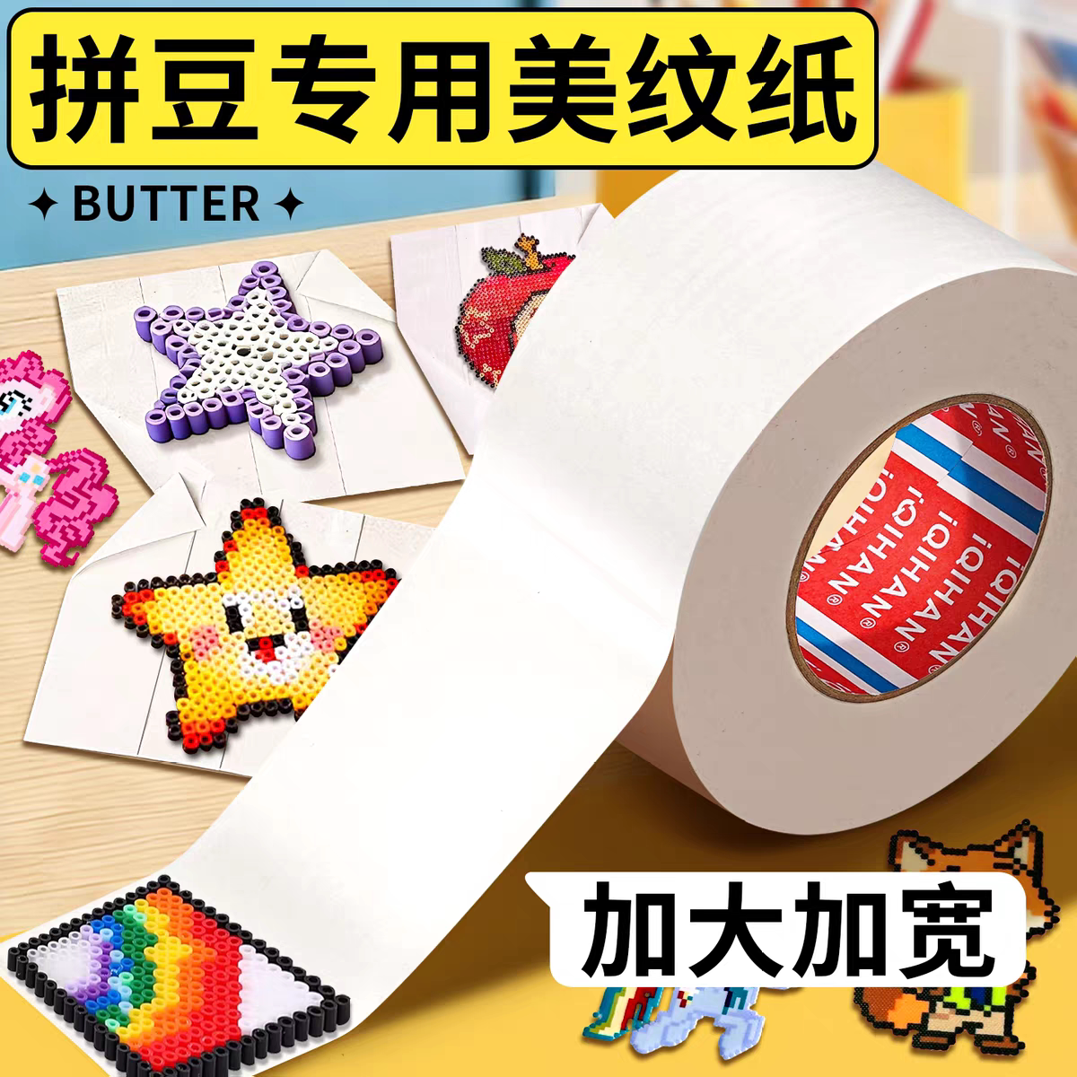 高粘美纹纸拼豆胶带耐高温防掉豆