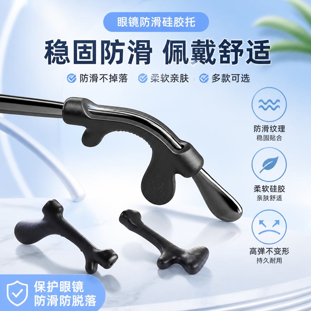 硅胶眼镜防滑全包耳勾腿套