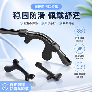 硅胶眼镜防滑全包耳勾腿套