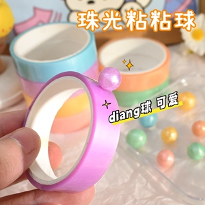 网红DIY粘球胶带解压玩具