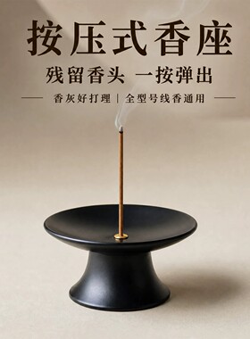 意式极简按压弹出线香香插