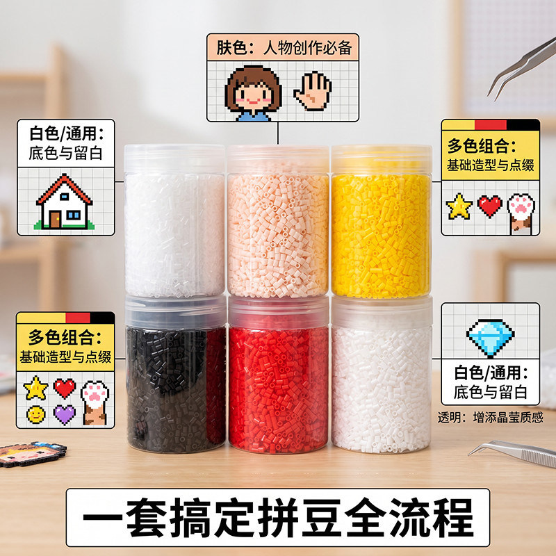 黑白透2.6mm高频DIY拼豆大罐装