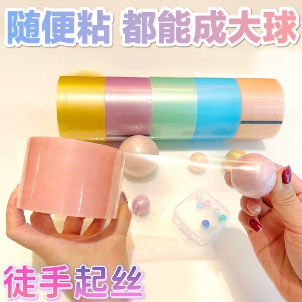 珠光粘粘球胶带徒手起丝透明网红解压超大超宽马卡龙专用宝宝胶布