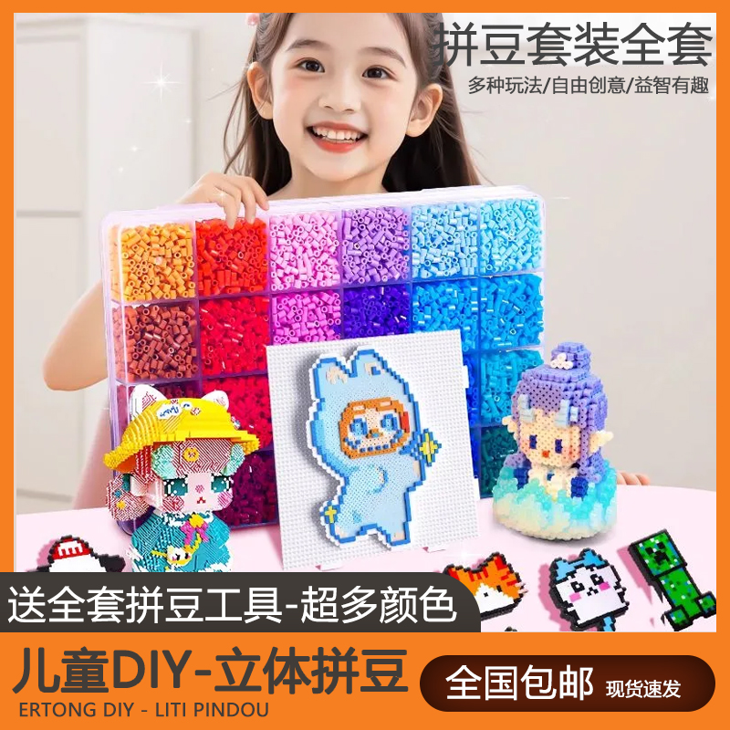 拼豆豆材料包手工diy全套