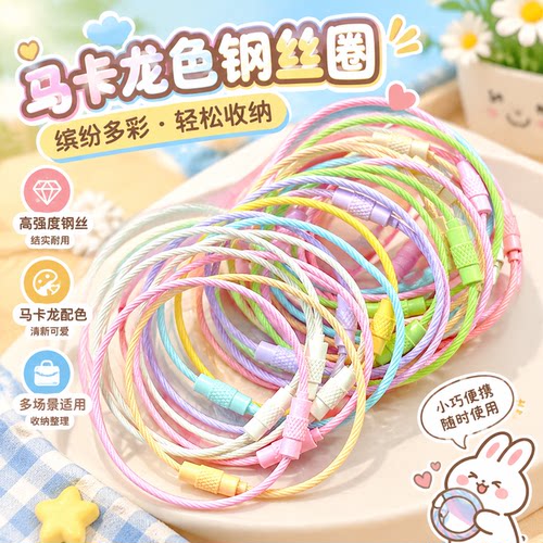 马卡龙拼豆DIY钥匙圈环扣