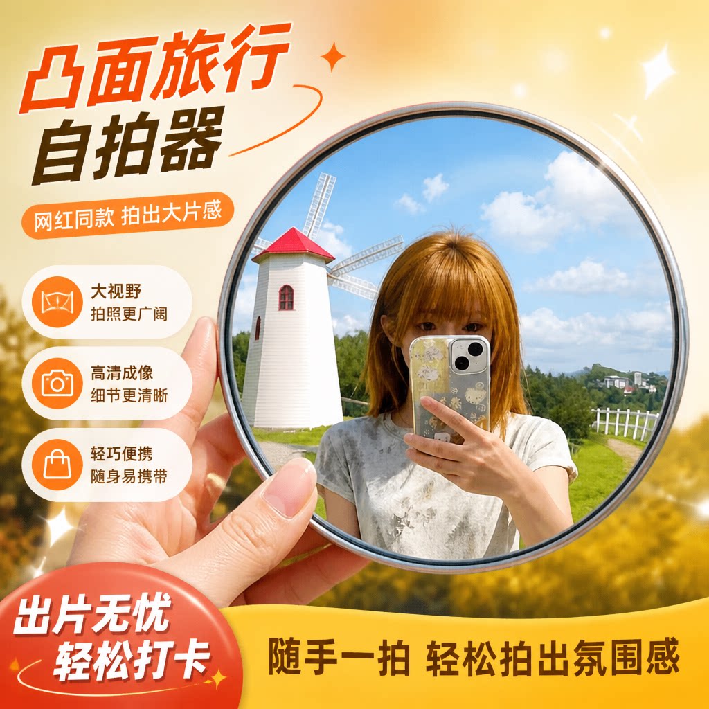 旅行演唱会广角便携小圆镜