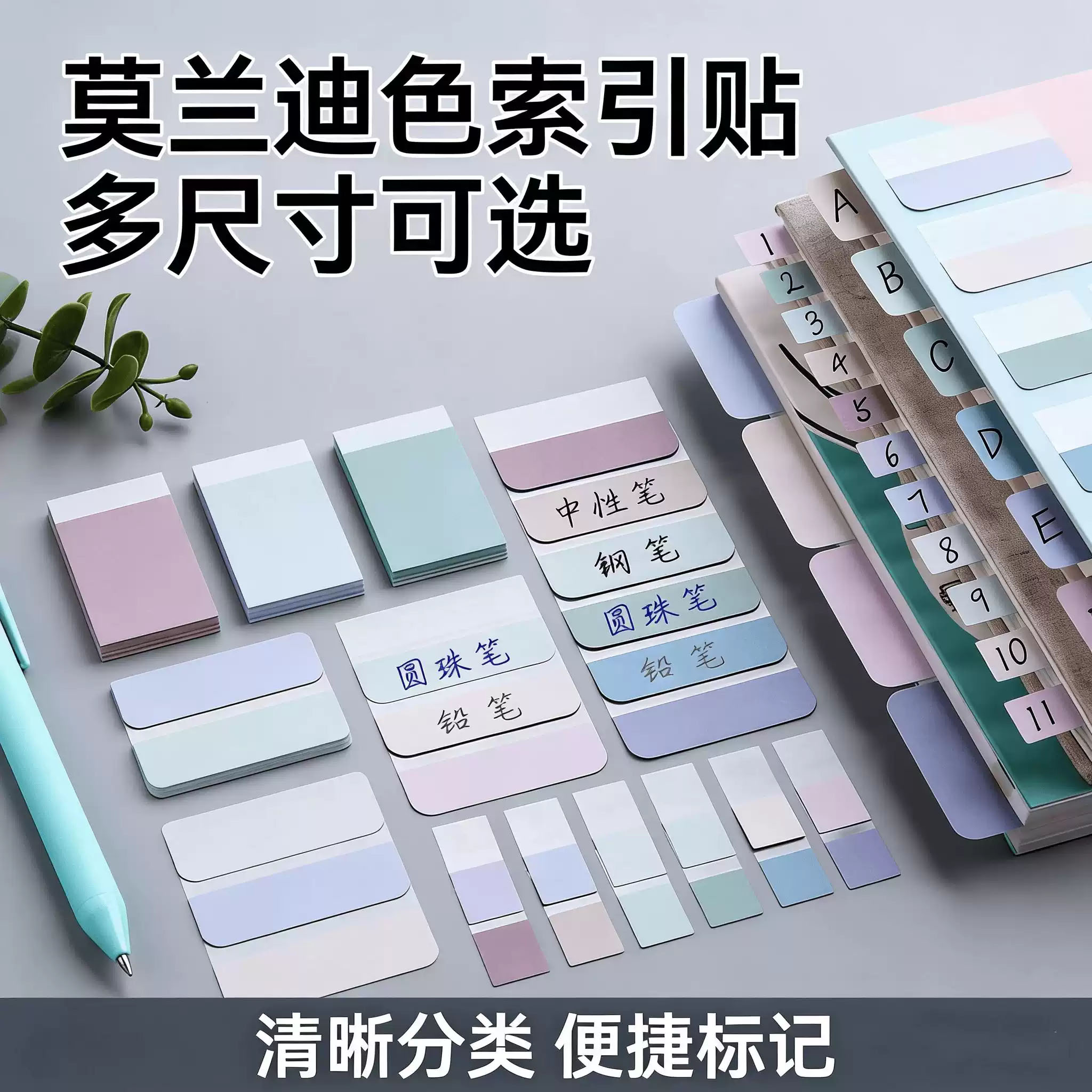 渐变色高颜值索引贴便利贴标签贴纸可爱小清新记事指示标记分类贴
