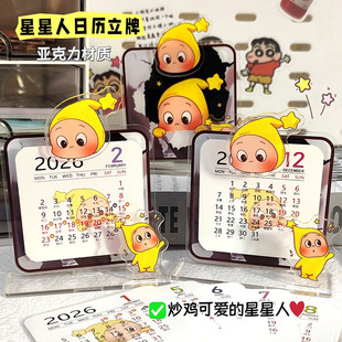 2026年可爱星星人迷你日历卡通办公室摆件亚克力立牌学生便签台历