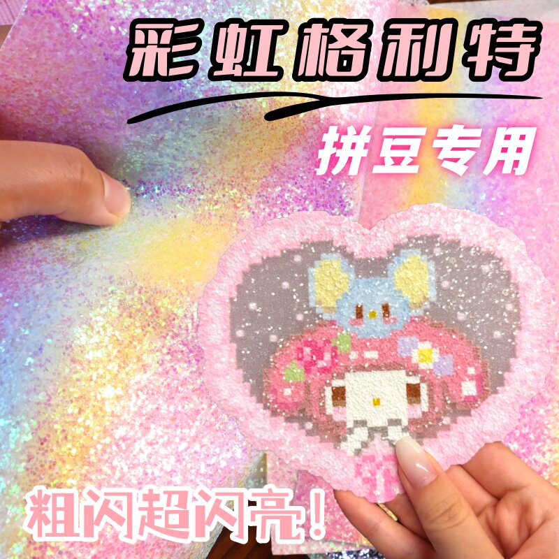 格丽特拼豆耐高温闪粉粗细