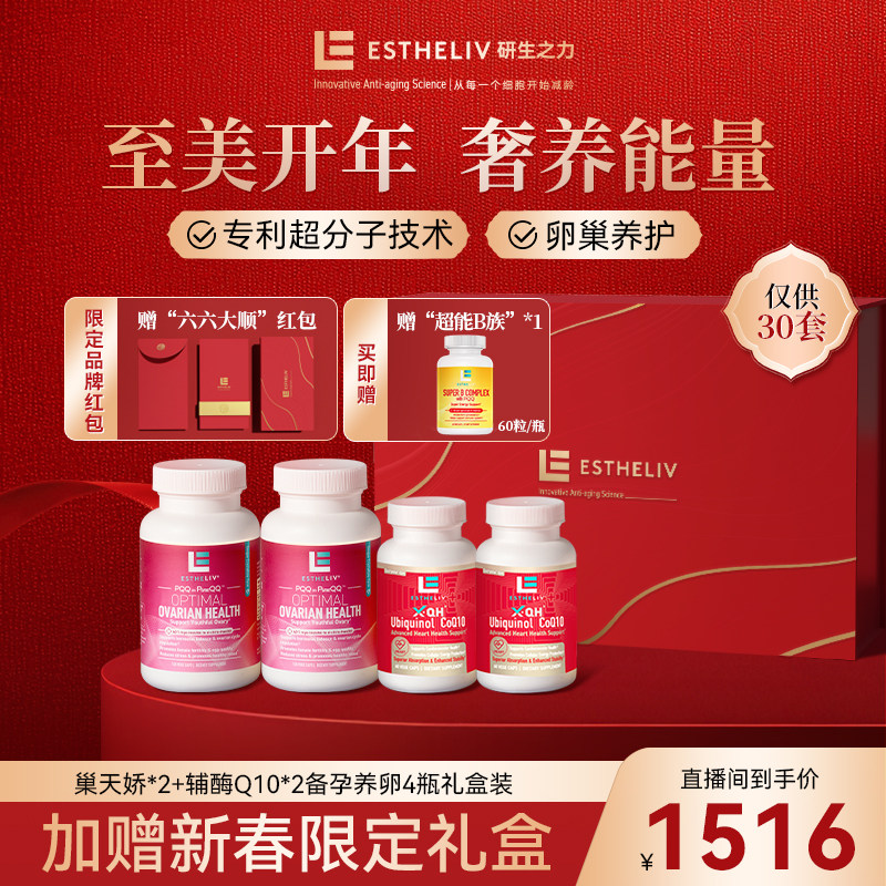 【限定礼盒】研生之力肌醇巢天娇*2瓶+烟酰胺辅酶coq10*2瓶