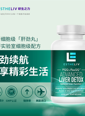 明星同款|ESTHELIV研生之力肌醇美国肝劲丸净丸PQQ内调熬夜应酬