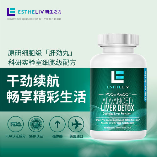 ESTHELIV研生之力肌醇+PQQ旰净丸