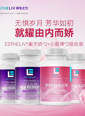 【4瓶装】 研生之力美国巢天娇+小紫弹女性健康PQQ肌醇维E