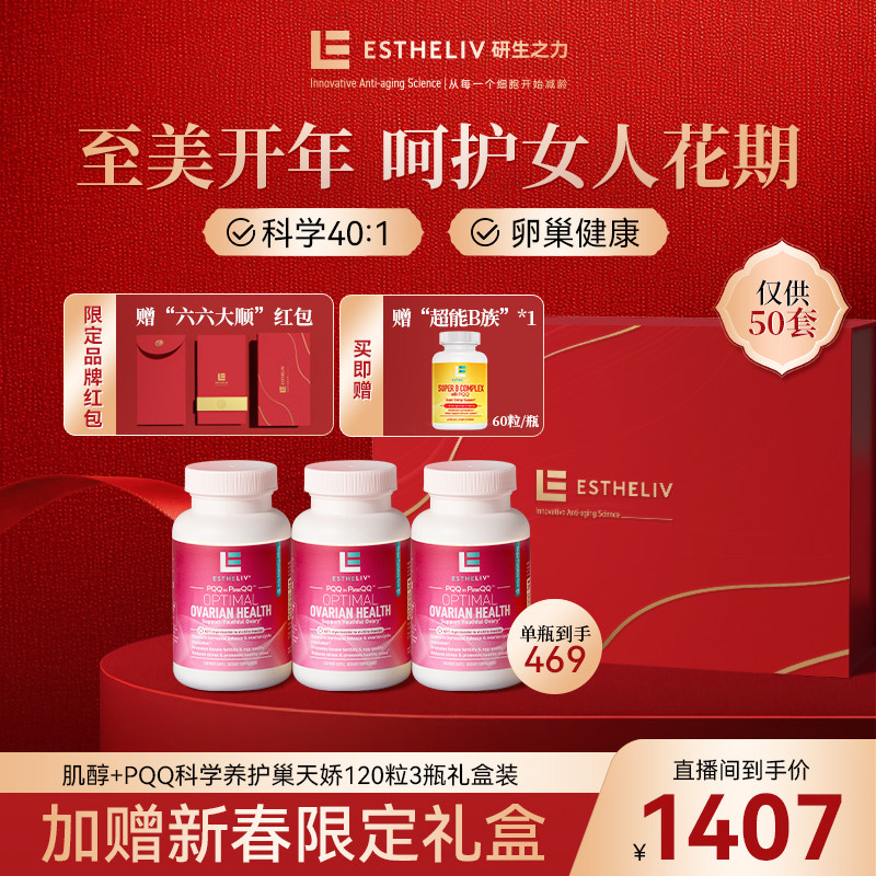 【限定年货礼盒】明星同款研生之力混合肌醇巢天娇dci手性肌醇3瓶,保健食品/膳食营养补充食品,PQQ/吡咯喹啉醌,淘宝优惠券,粉丝福利购,淘宝优惠卷