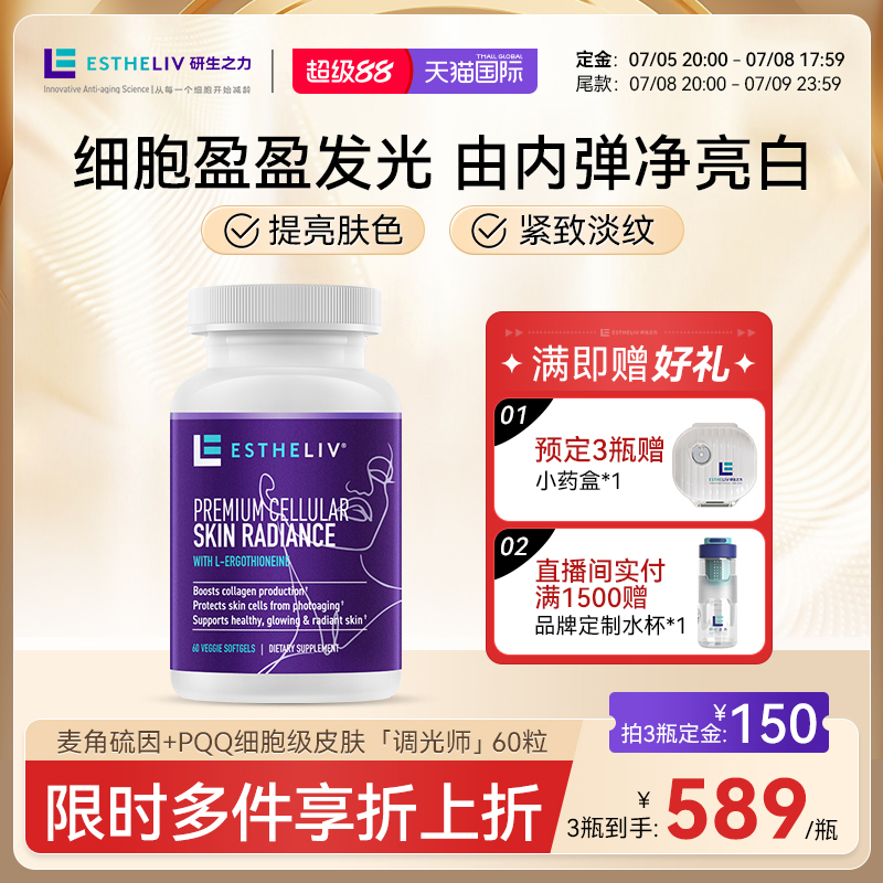 【明星同款】研生之力美国调光师麦角硫因PQQ皮肤滋养焕白瓶