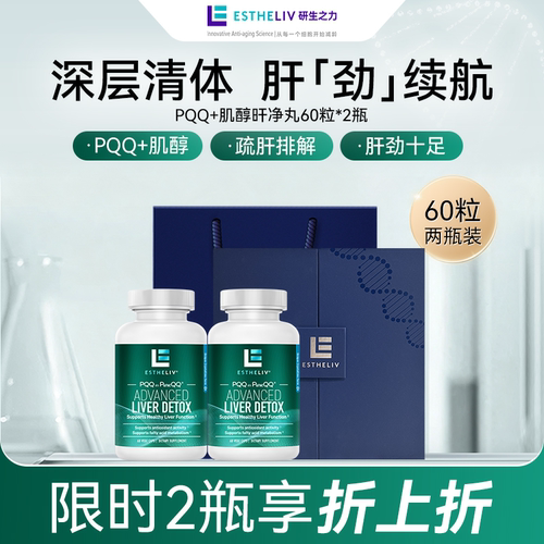 礼盒装研生之力PQQ+肌醇劲肝丸