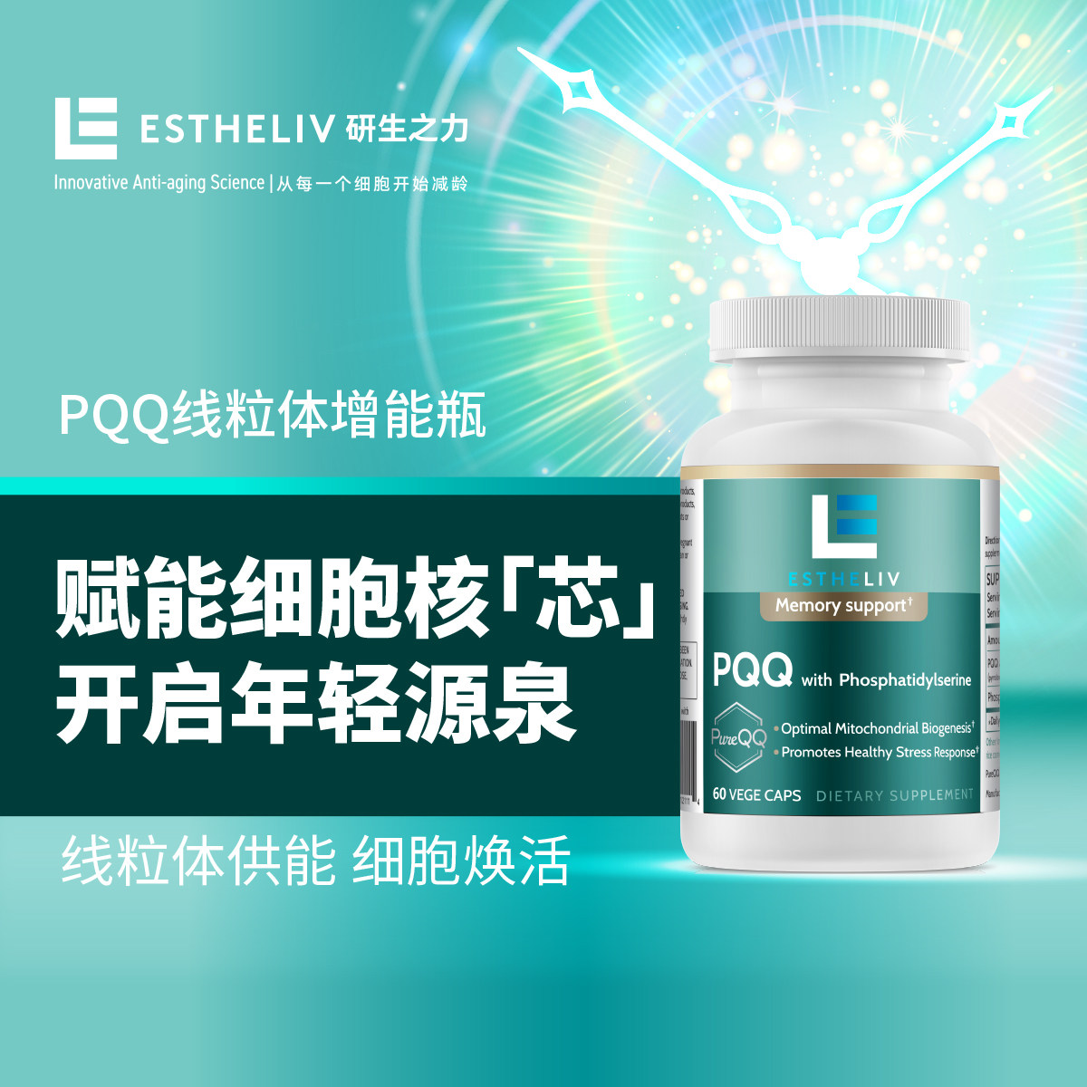 研生之力PQQ线粒体增能瓶图片