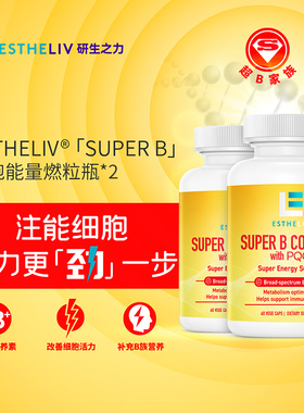 【双瓶装】研生之力美国营养维生素b族PQQ细胞能量燃粒瓶B6B12