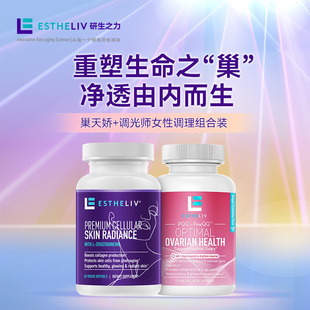 ESTHELIV研生之力美国巢天娇 调光师健康PQQ麦角硫因 2瓶装