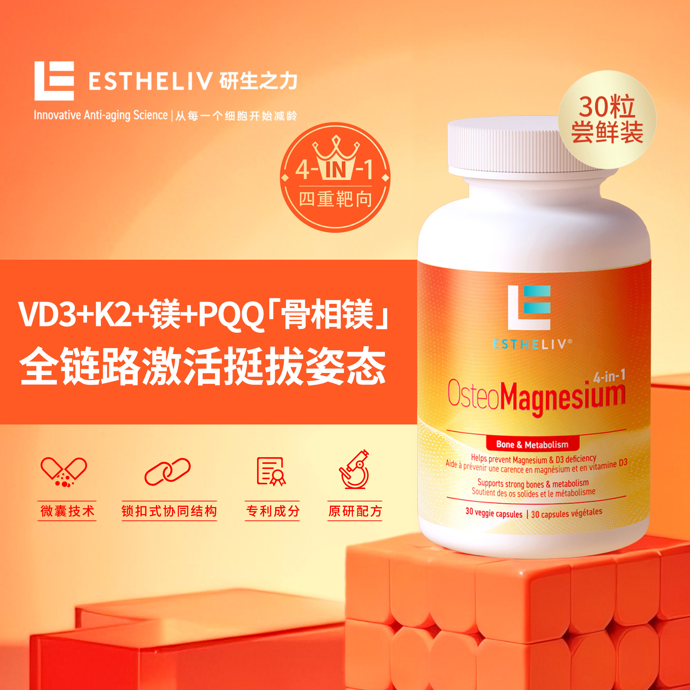 研生之力VD3+K2+镁+PQQ骨相镁
