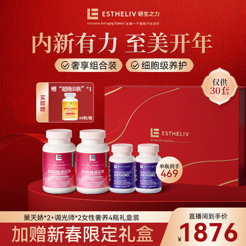 【限定礼盒】研生之力肌醇巢天娇*2瓶搭配麦角硫因调光师*2瓶