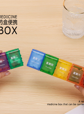药盒一周七天便携星期大容量随身携带可拆日式药品药丸分装药盒子