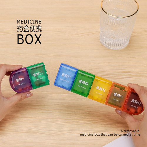 【可拆卸推荐】七天一周分装药盒