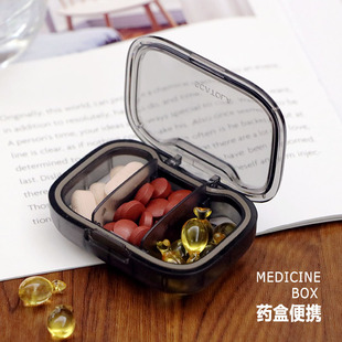 小药盒便携式 药盒 小号迷你早中晚密封药物收纳一周随身带药品分装