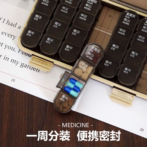 【小红书推荐】密封7天一周药盒