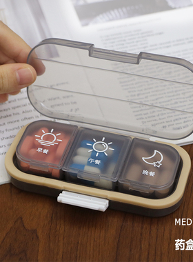 药盒便携一日三餐迷你药物分装早中晚大容量可拆密封药品随身药盒