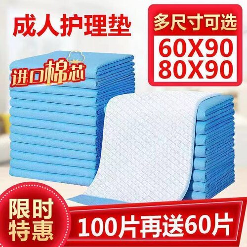 一次性床垫片成人护理垫加厚老年人专用隔尿垫产妇垫尿不湿60X90