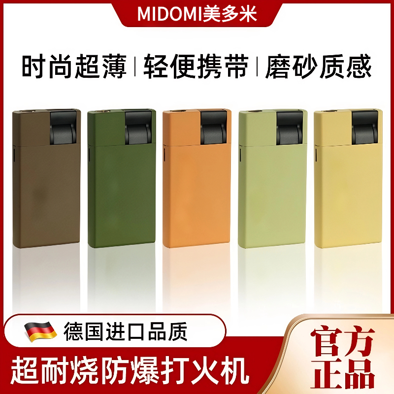 美多米2025新型防风打火机