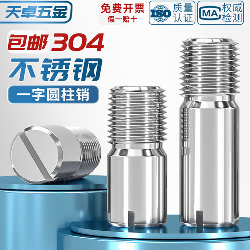 304不锈钢GB878一字槽外螺纹圆柱销定位销轴 M2M2.5M3M4M5M6M8M10